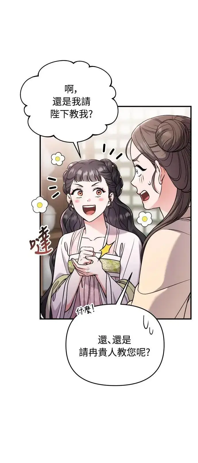漫画《武林高手转生后宫小主》第27话 抓到小偷了吗？第52张图