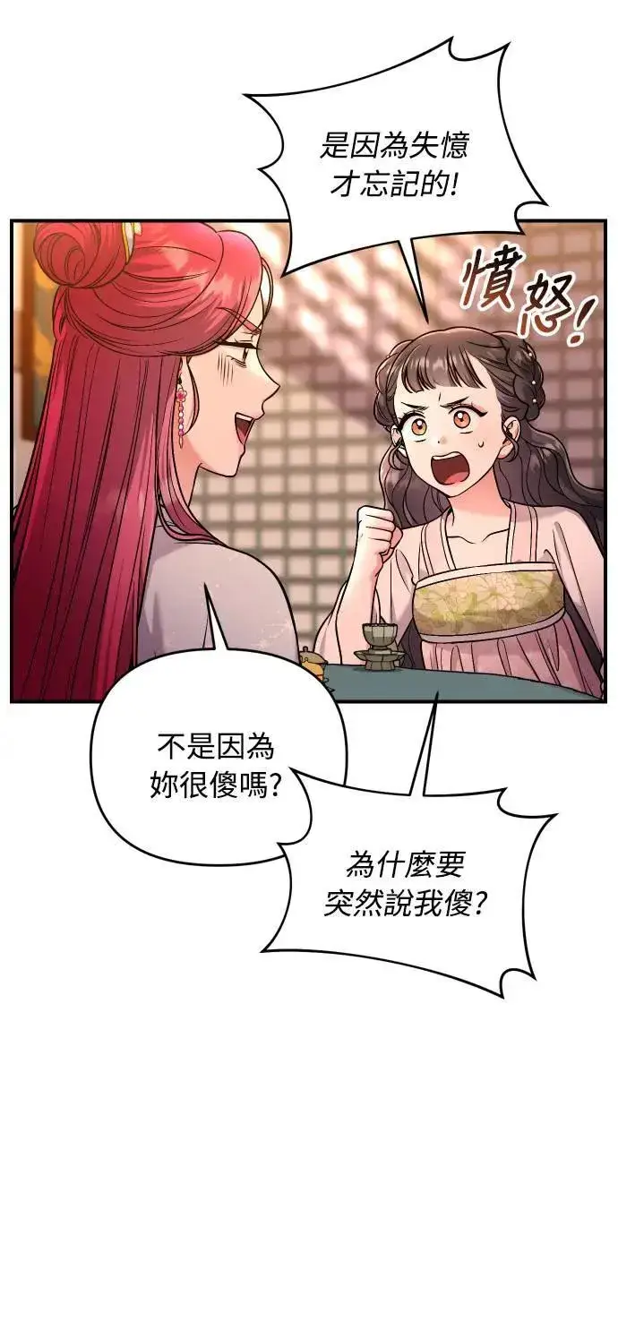 漫画《武林高手转生后宫小主》第27话 抓到小偷了吗？第57张图