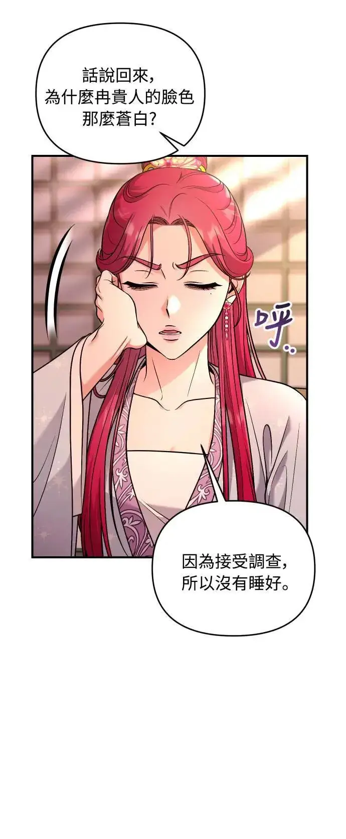 漫画《武林高手转生后宫小主》第27话 抓到小偷了吗？第58张图
