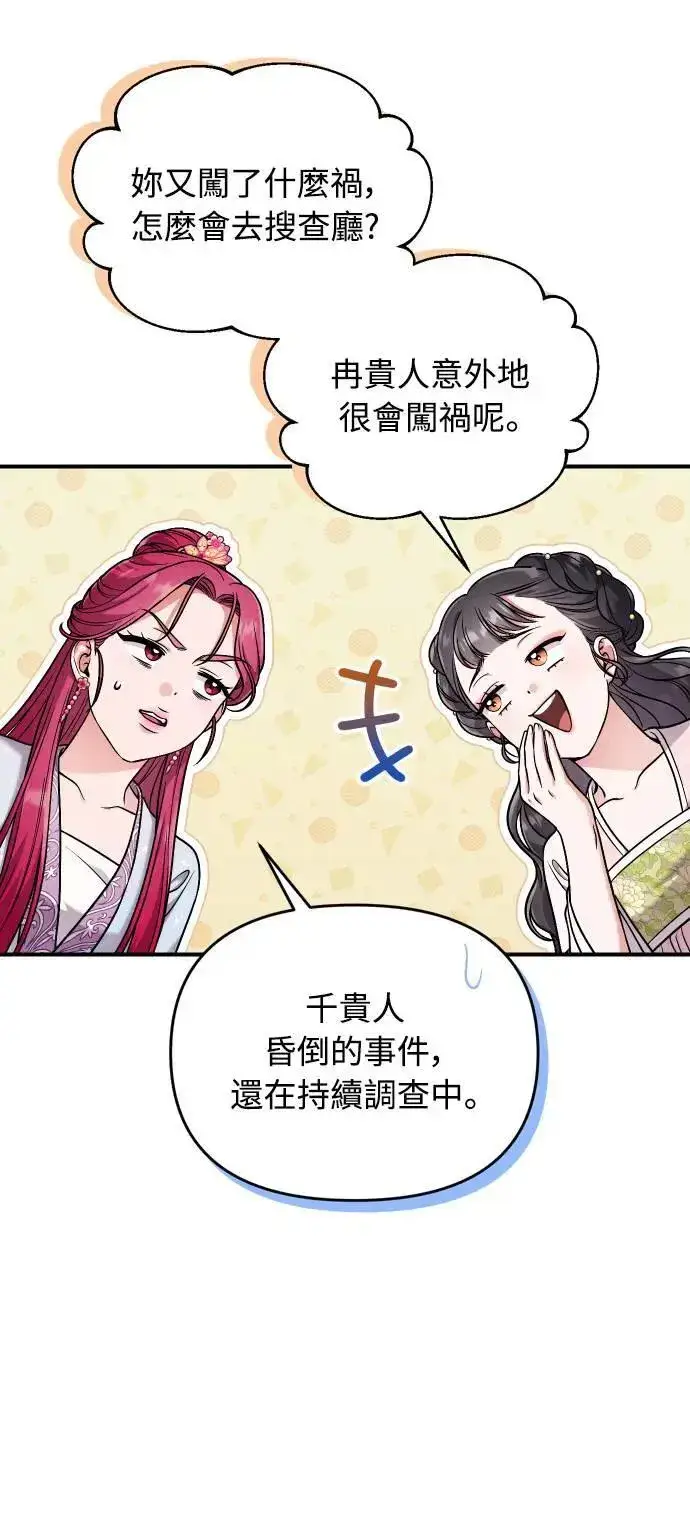 漫画《武林高手转生后宫小主》第27话 抓到小偷了吗？第59张图