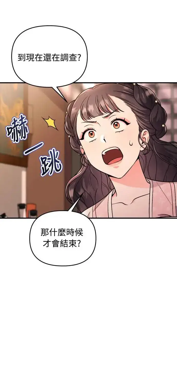 漫画《武林高手转生后宫小主》第27话 抓到小偷了吗？第60张图