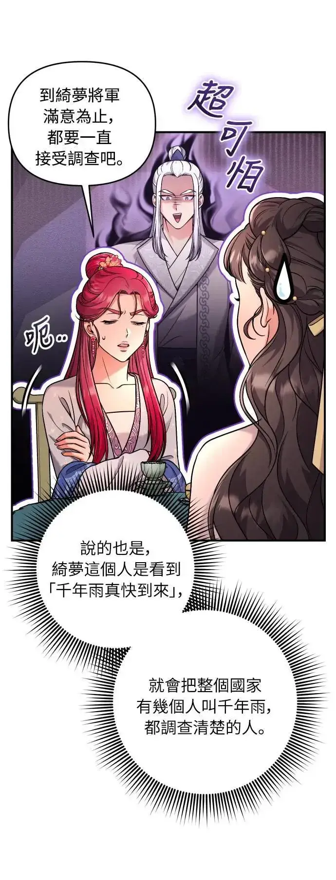 漫画《武林高手转生后宫小主》第27话 抓到小偷了吗？第61张图