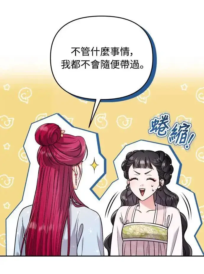 漫画《武林高手转生后宫小主》第27话 抓到小偷了吗？第65张图