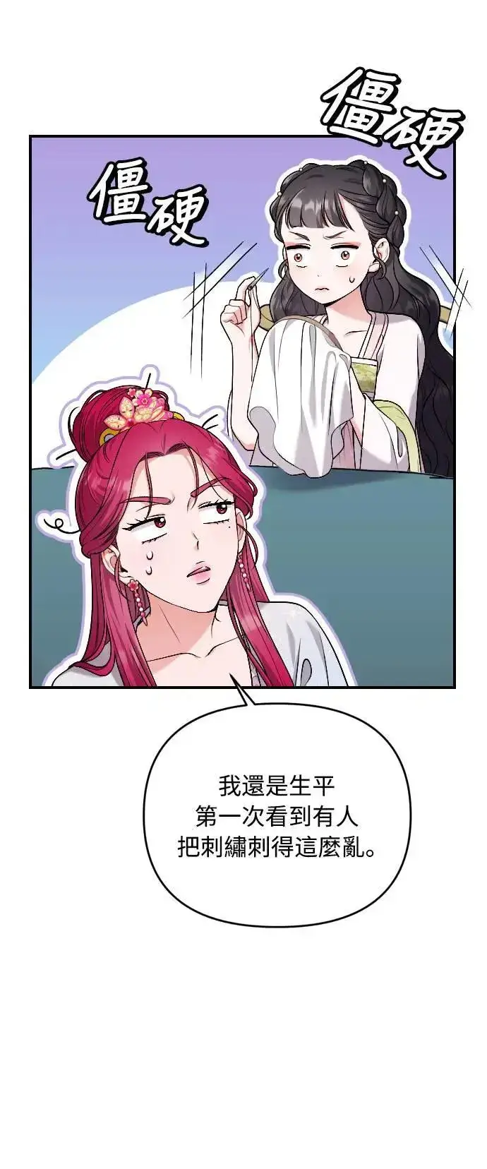 漫画《武林高手转生后宫小主》第27话 抓到小偷了吗？第69张图
