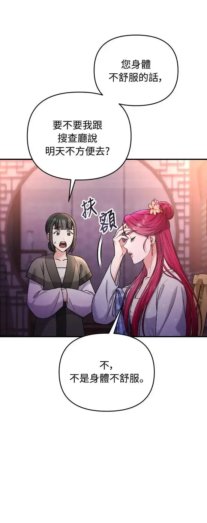 漫画《武林高手转生后宫小主》第27话 抓到小偷了吗？第70张图