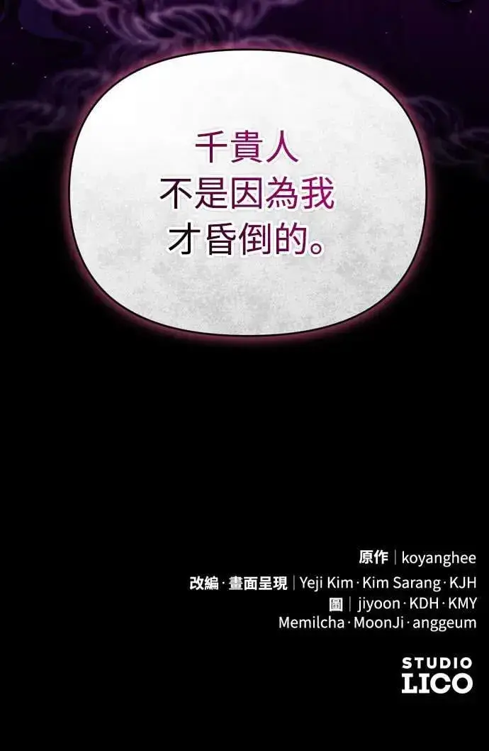 漫画《武林高手转生后宫小主》第27话 抓到小偷了吗？第73张图
