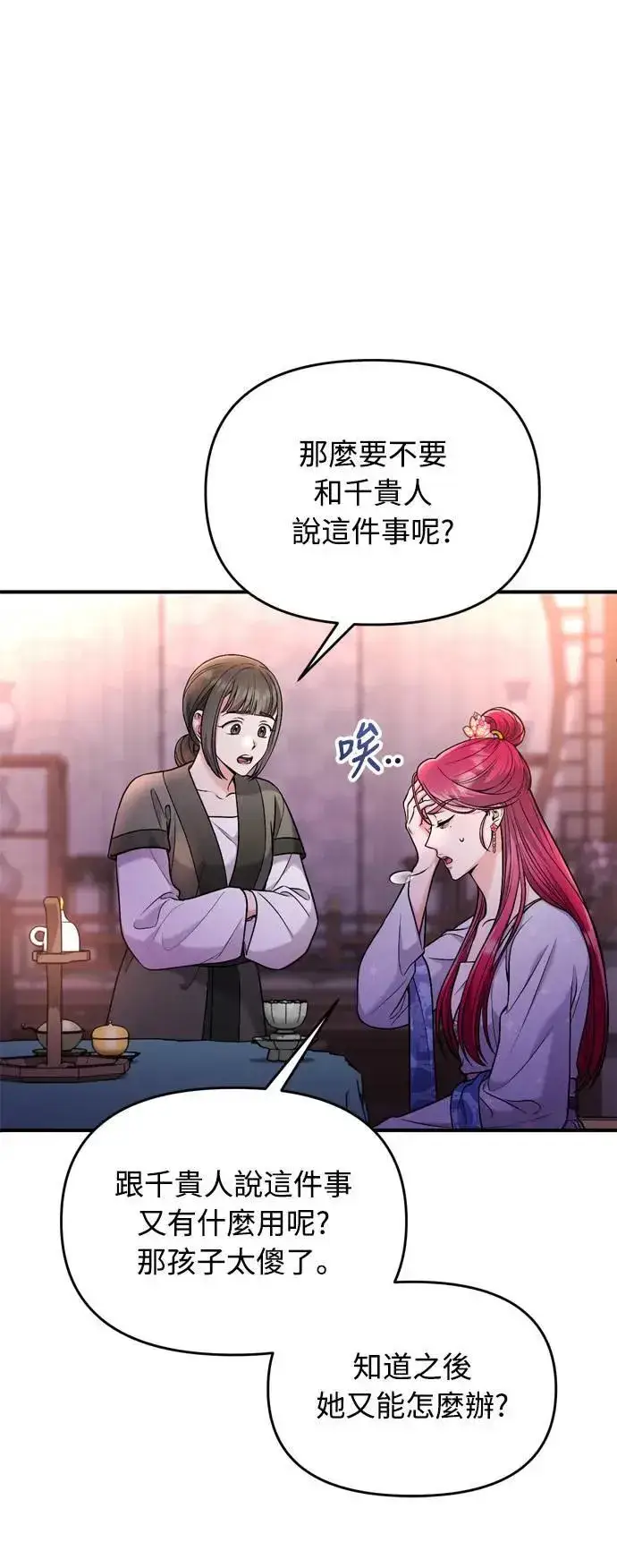 漫画《武林高手转生后宫小主》第28话 兔子？乌龟？第11张图