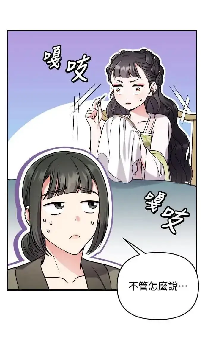 漫画《武林高手转生后宫小主》第28话 兔子？乌龟？第13张图