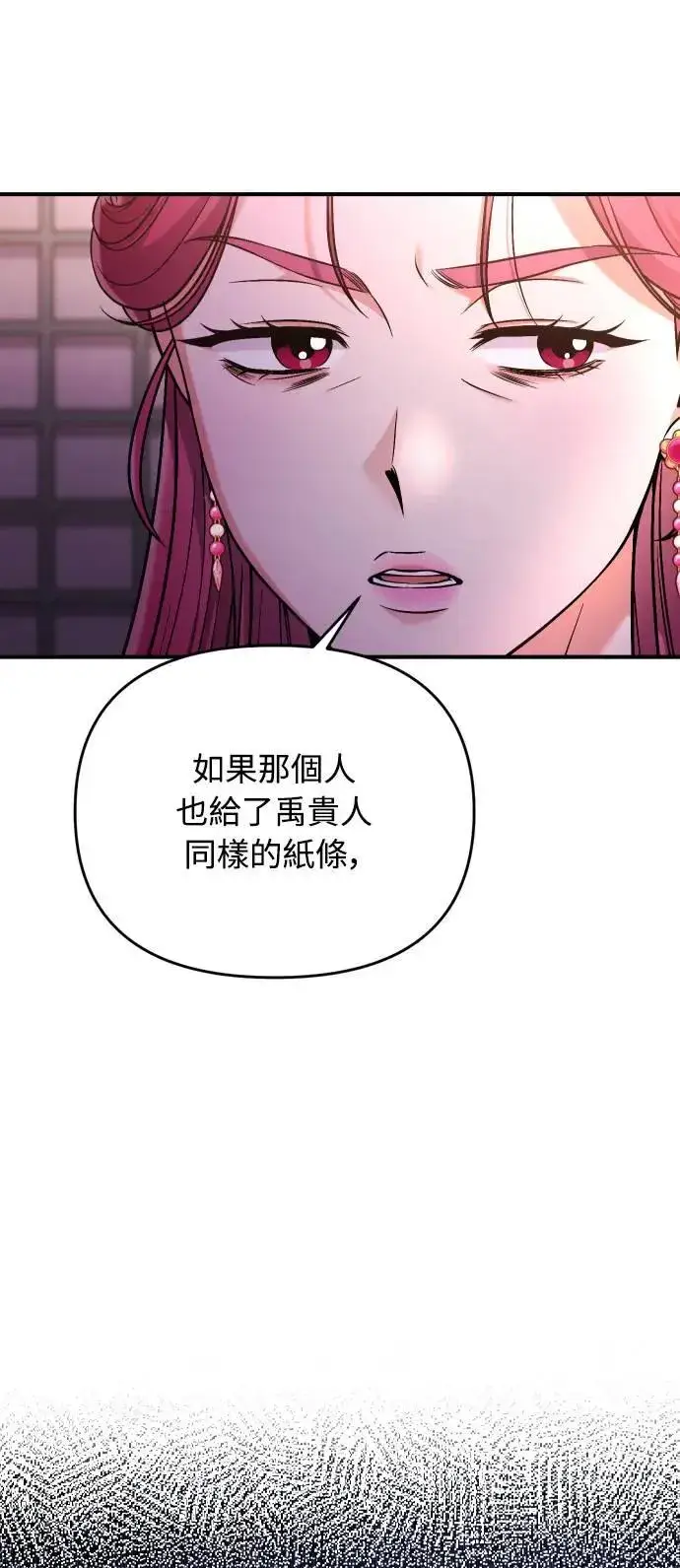 漫画《武林高手转生后宫小主》第28话 兔子？乌龟？第15张图