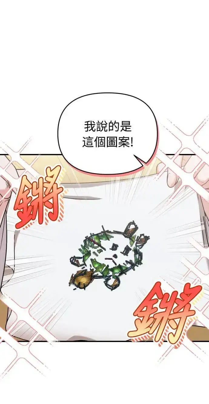漫画《武林高手转生后宫小主》第28话 兔子？乌龟？第20张图