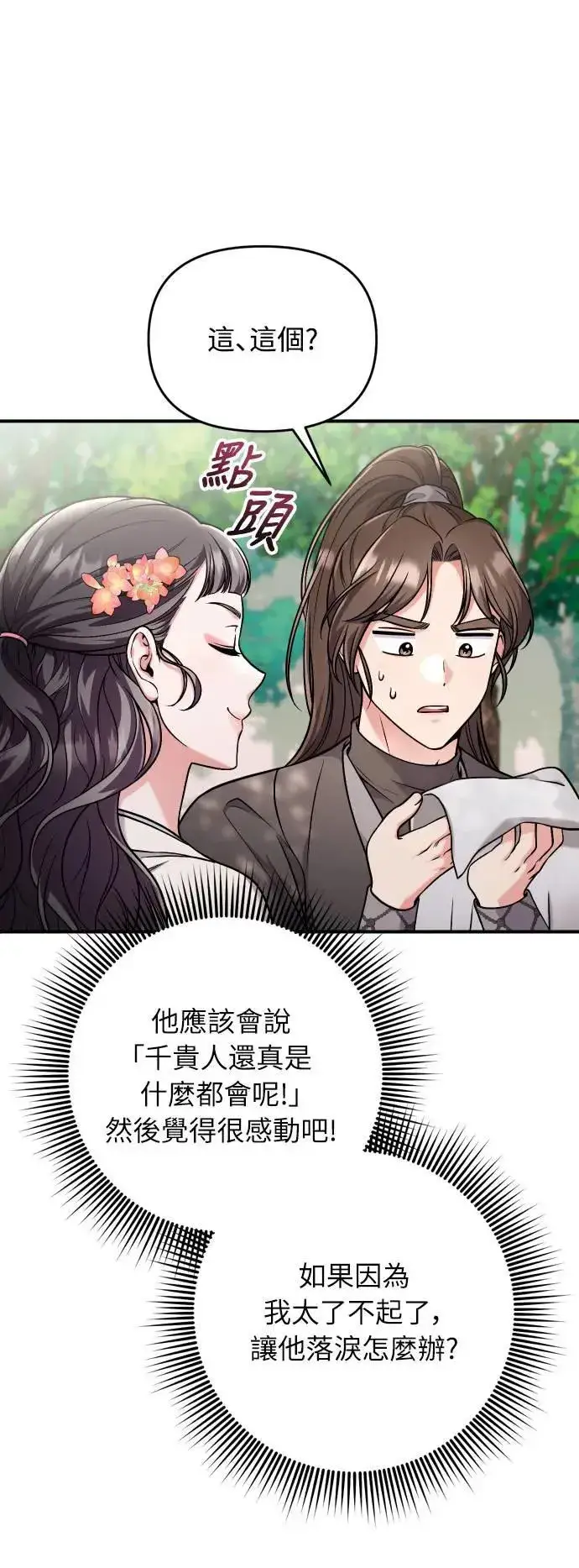 漫画《武林高手转生后宫小主》第28话 兔子？乌龟？第21张图