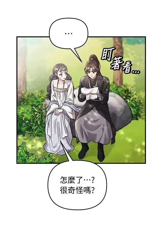 漫画《武林高手转生后宫小主》第28话 兔子？乌龟？第23张图