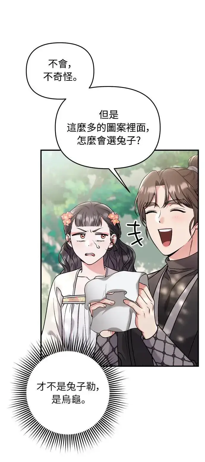 漫画《武林高手转生后宫小主》第28话 兔子？乌龟？第24张图