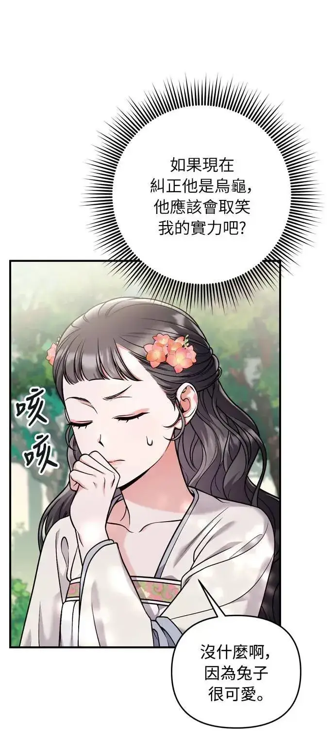 漫画《武林高手转生后宫小主》第28话 兔子？乌龟？第25张图