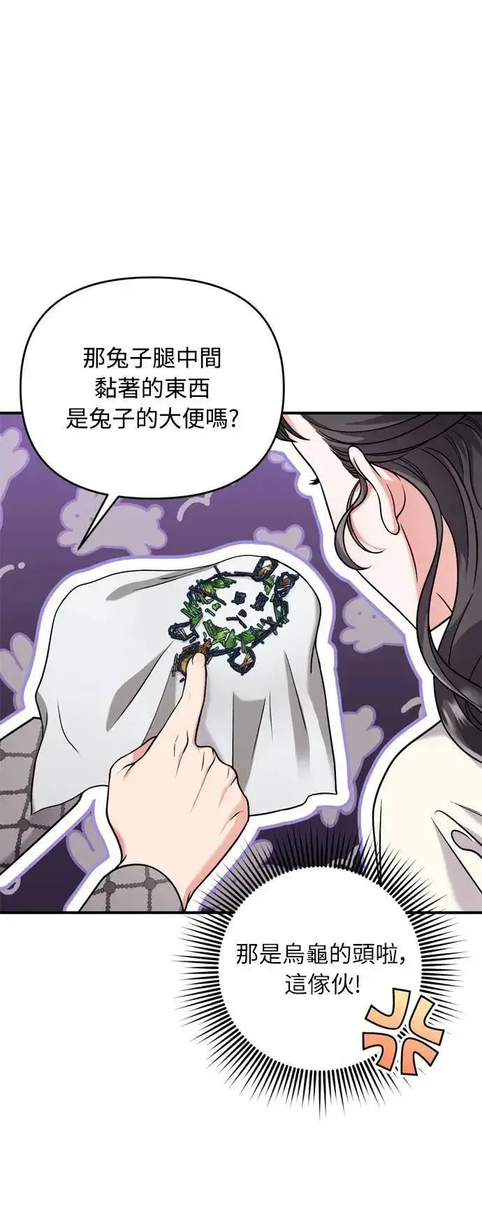 漫画《武林高手转生后宫小主》第28话 兔子？乌龟？第26张图