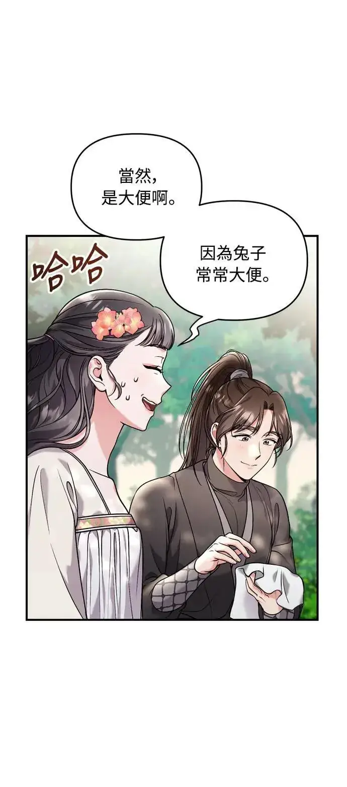 漫画《武林高手转生后宫小主》第28话 兔子？乌龟？第27张图