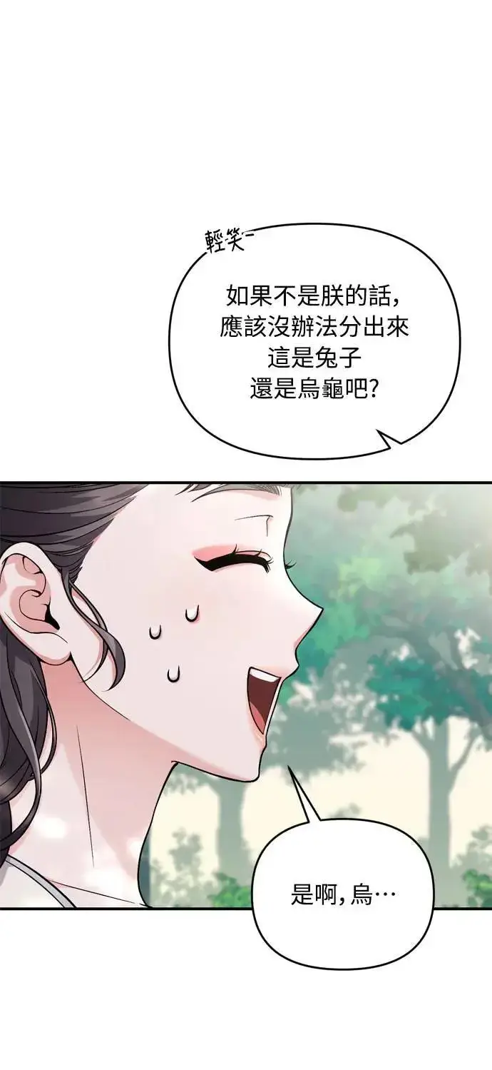 漫画《武林高手转生后宫小主》第28话 兔子？乌龟？第28张图