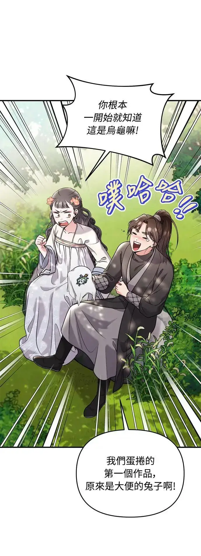 漫画《武林高手转生后宫小主》第28话 兔子？乌龟？第29张图