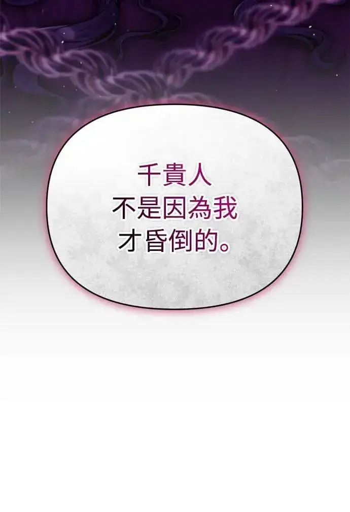 漫画《武林高手转生后宫小主》第28话 兔子？乌龟？第3张图