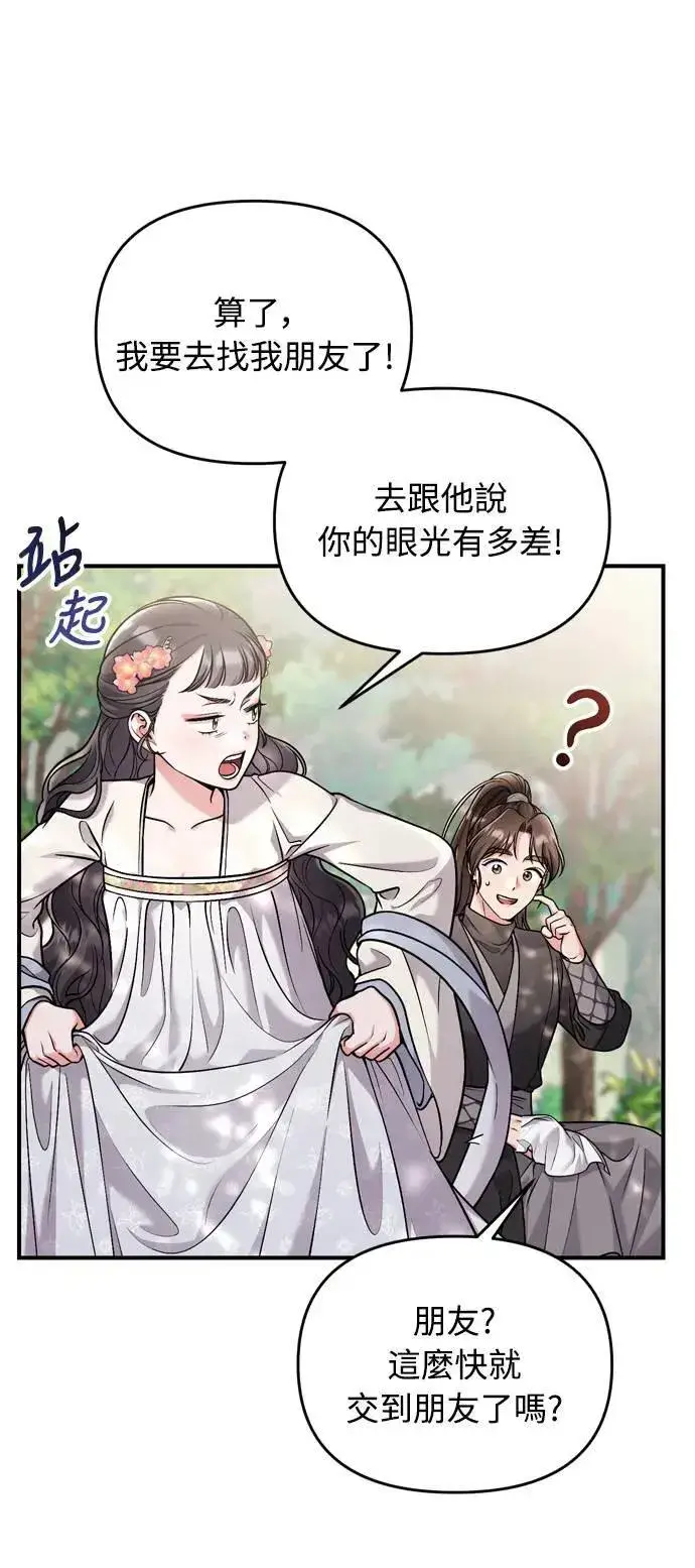 漫画《武林高手转生后宫小主》第28话 兔子？乌龟？第30张图