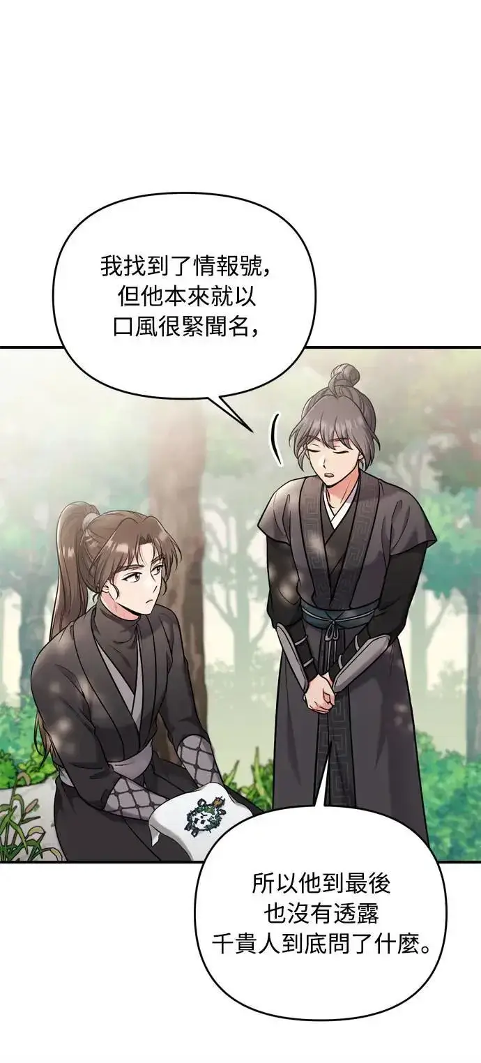 漫画《武林高手转生后宫小主》第28话 兔子？乌龟？第34张图