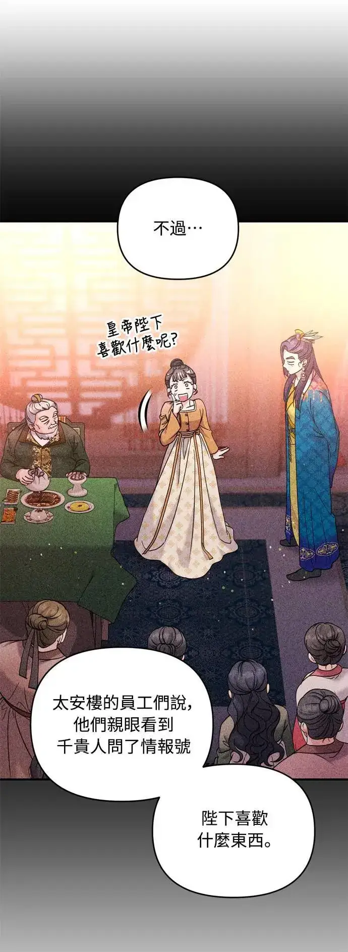 漫画《武林高手转生后宫小主》第28话 兔子？乌龟？第35张图