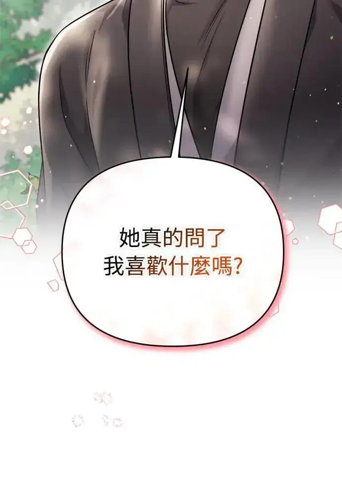 漫画《武林高手转生后宫小主》第28话 兔子？乌龟？第37张图