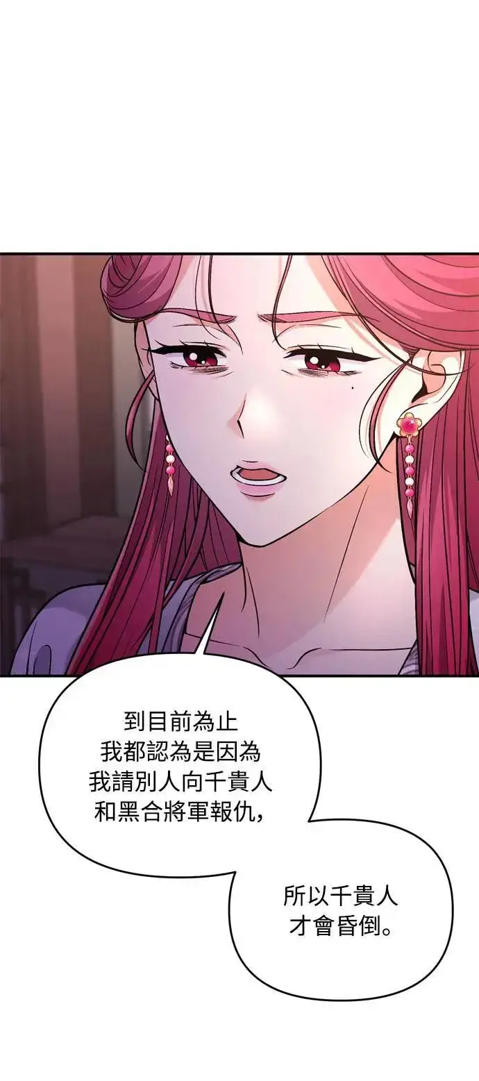 漫画《武林高手转生后宫小主》第28话 兔子？乌龟？第4张图