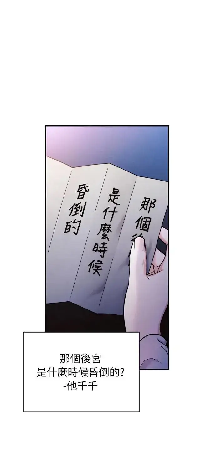 漫画《武林高手转生后宫小主》第28话 兔子？乌龟？第41张图