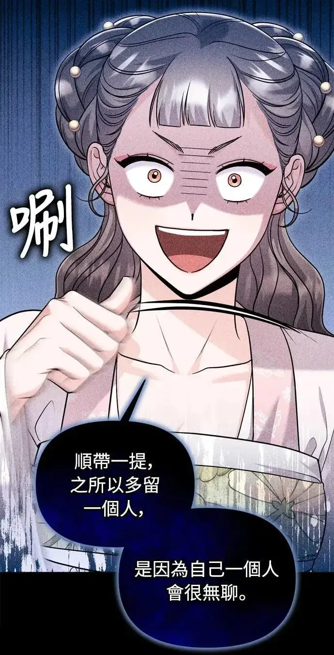 漫画《武林高手转生后宫小主》第28话 兔子？乌龟？第44张图