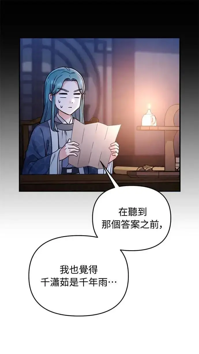 漫画《武林高手转生后宫小主》第28话 兔子？乌龟？第45张图