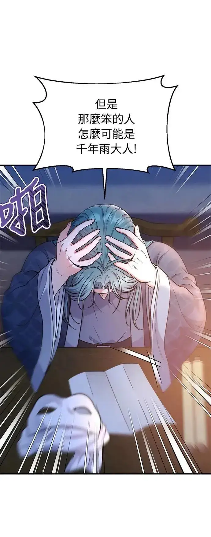 漫画《武林高手转生后宫小主》第28话 兔子？乌龟？第46张图