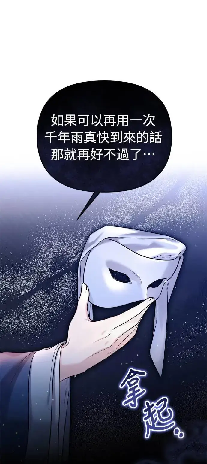 漫画《武林高手转生后宫小主》第28话 兔子？乌龟？第48张图