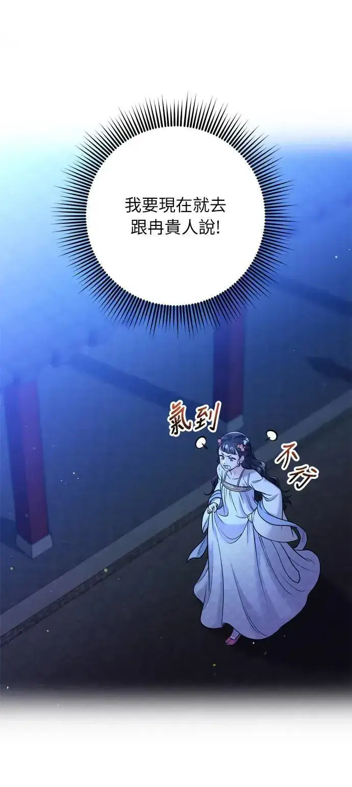 漫画《武林高手转生后宫小主》第28话 兔子？乌龟？第51张图