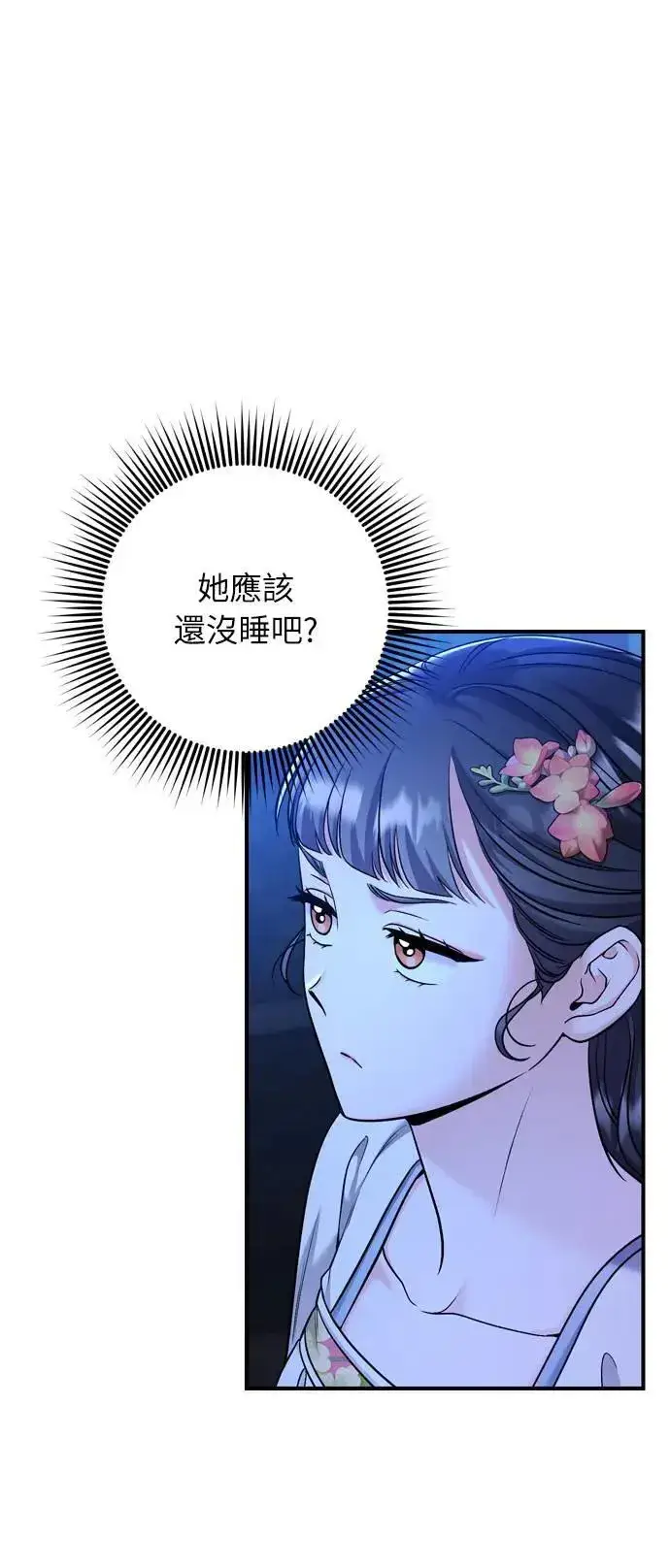 漫画《武林高手转生后宫小主》第28话 兔子？乌龟？第52张图
