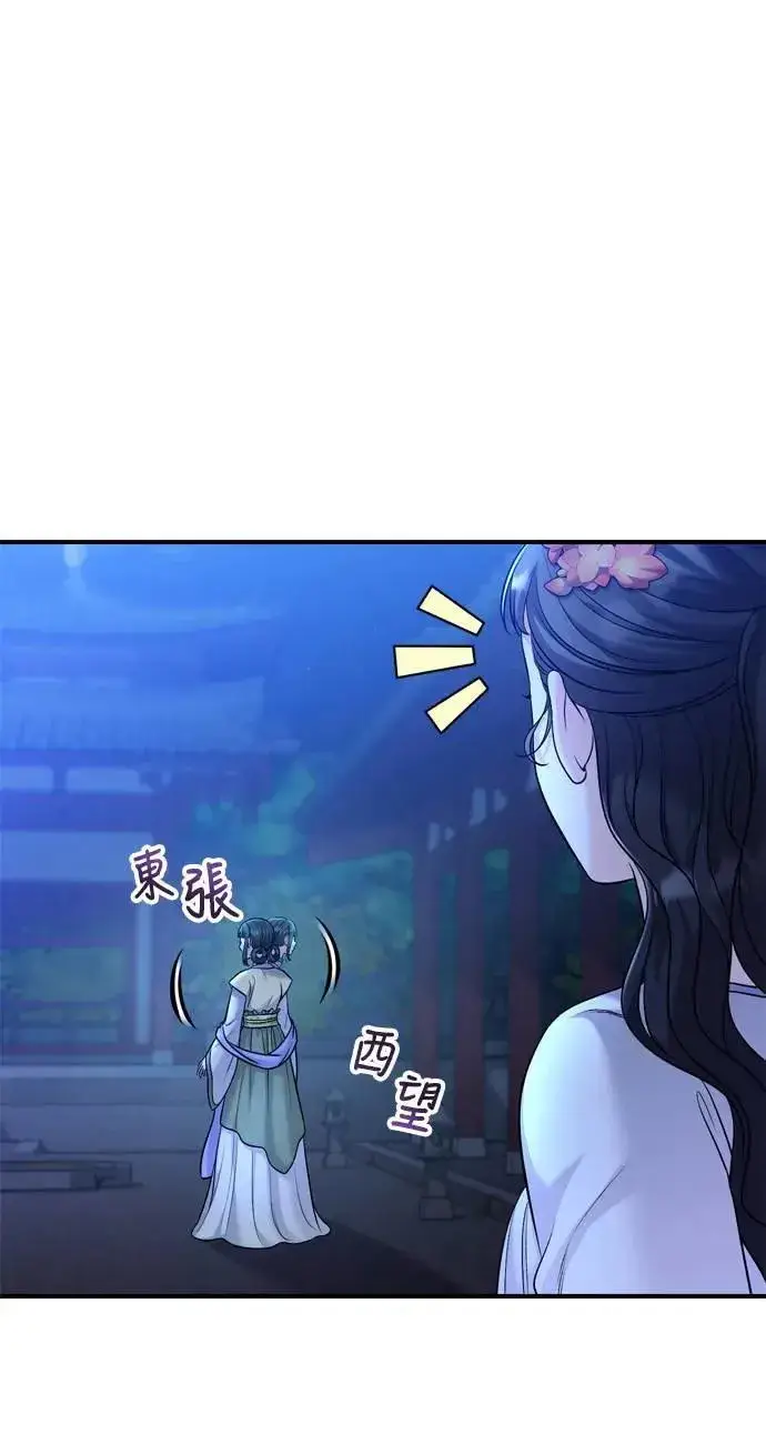 漫画《武林高手转生后宫小主》第28话 兔子？乌龟？第53张图