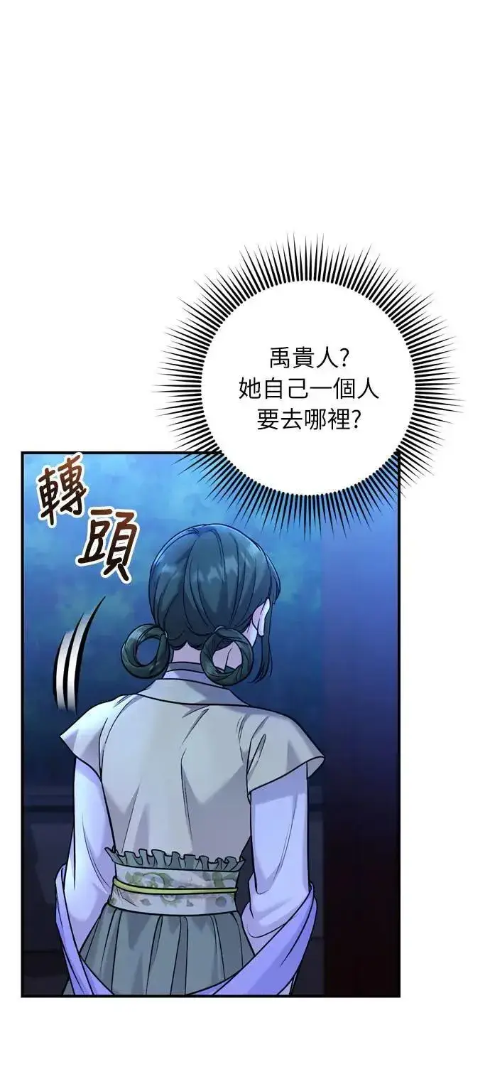 漫画《武林高手转生后宫小主》第28话 兔子？乌龟？第54张图