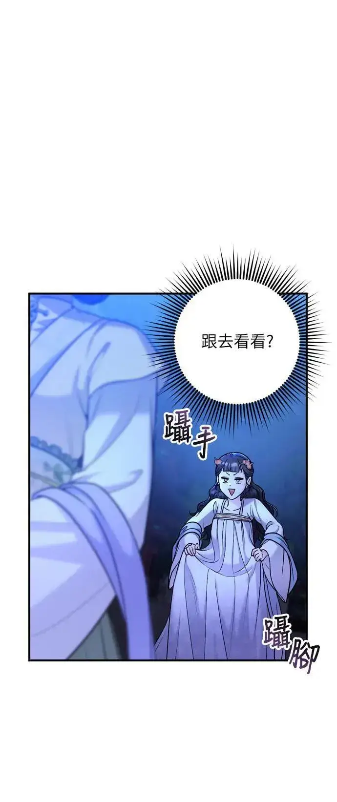 漫画《武林高手转生后宫小主》第28话 兔子？乌龟？第55张图