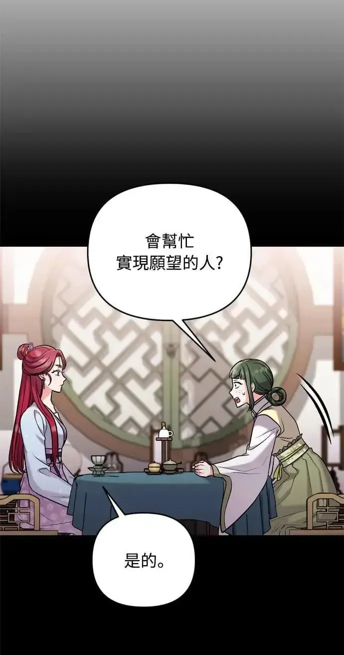 漫画《武林高手转生后宫小主》第28话 兔子？乌龟？第59张图
