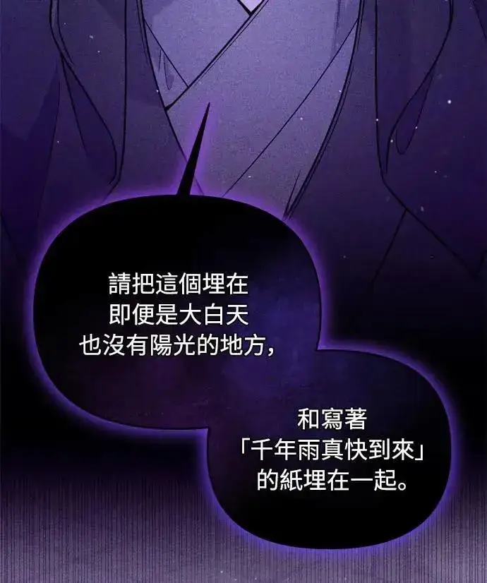 漫画《武林高手转生后宫小主》第28话 兔子？乌龟？第6张图
