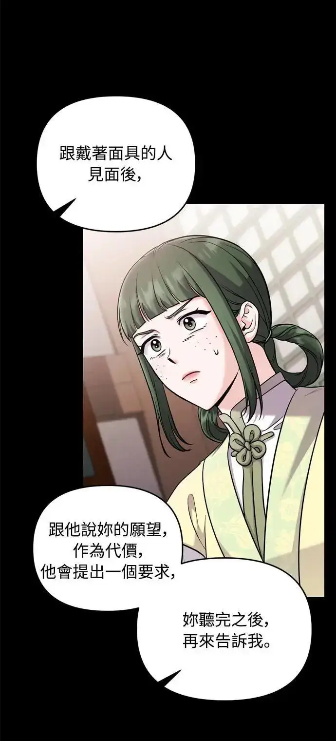 漫画《武林高手转生后宫小主》第28话 兔子？乌龟？第60张图