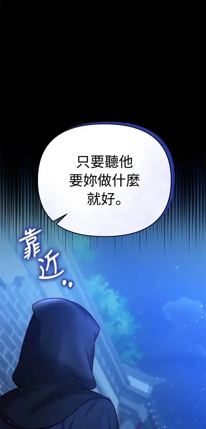 漫画《武林高手转生后宫小主》第28话 兔子？乌龟？第62张图