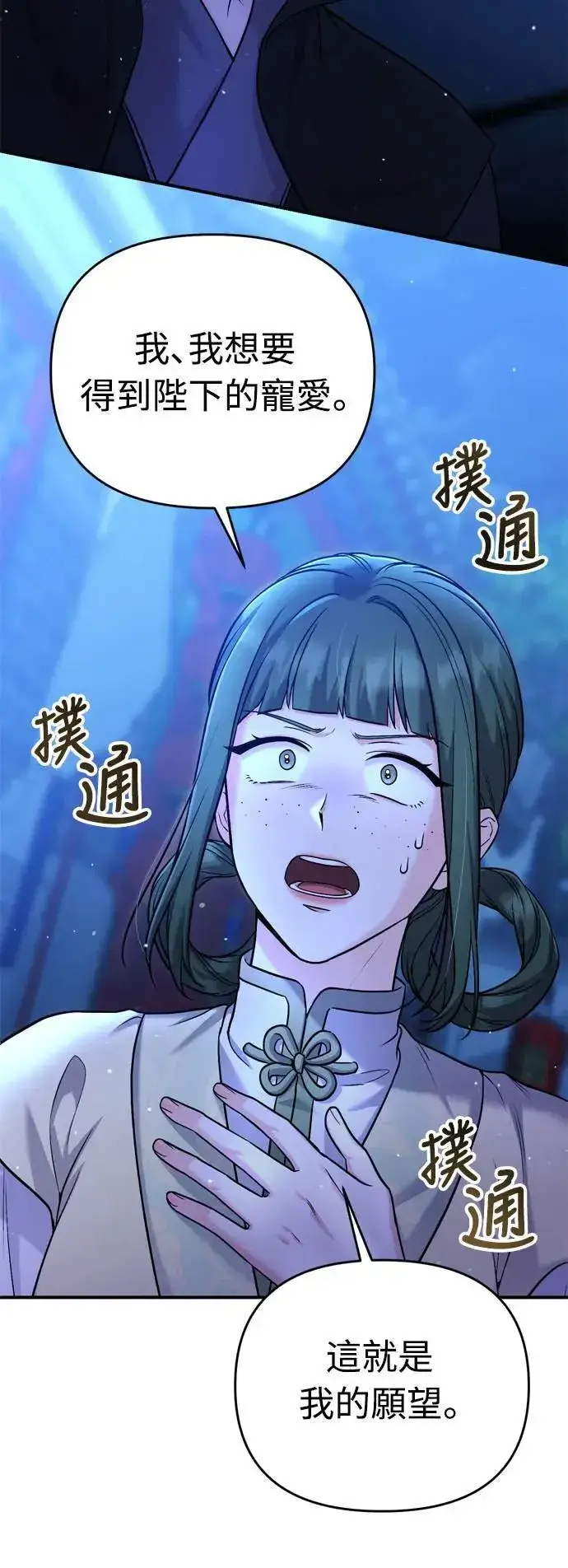 漫画《武林高手转生后宫小主》第28话 兔子？乌龟？第65张图
