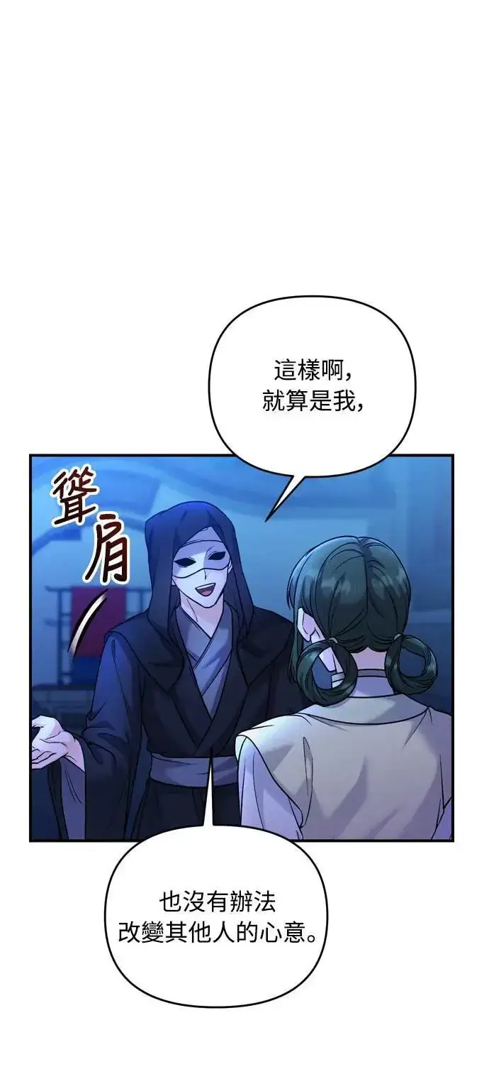 漫画《武林高手转生后宫小主》第28话 兔子？乌龟？第66张图