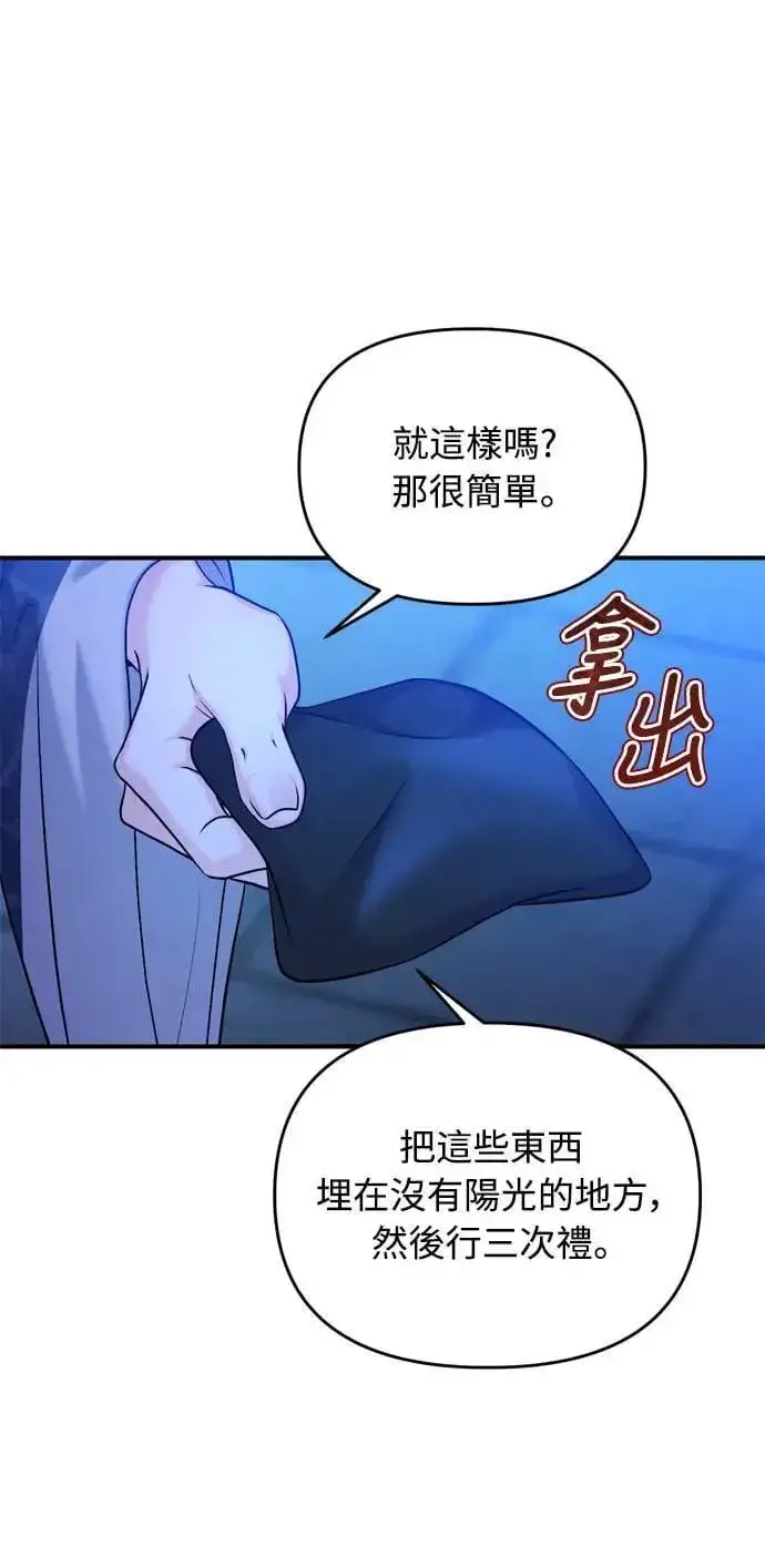 漫画《武林高手转生后宫小主》第28话 兔子？乌龟？第68张图
