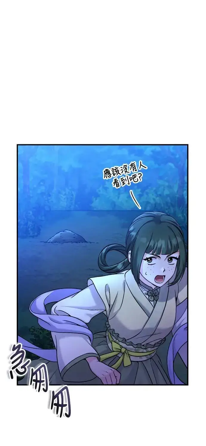 漫画《武林高手转生后宫小主》第28话 兔子？乌龟？第74张图