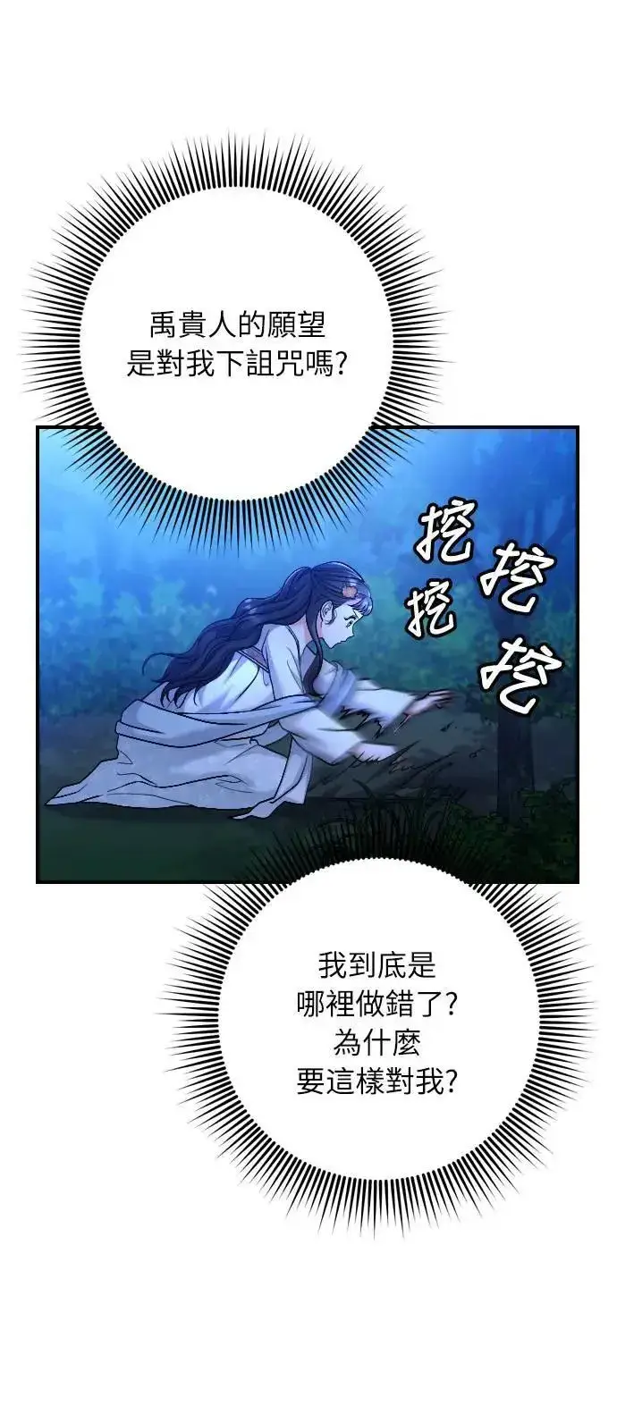 漫画《武林高手转生后宫小主》第28话 兔子？乌龟？第77张图