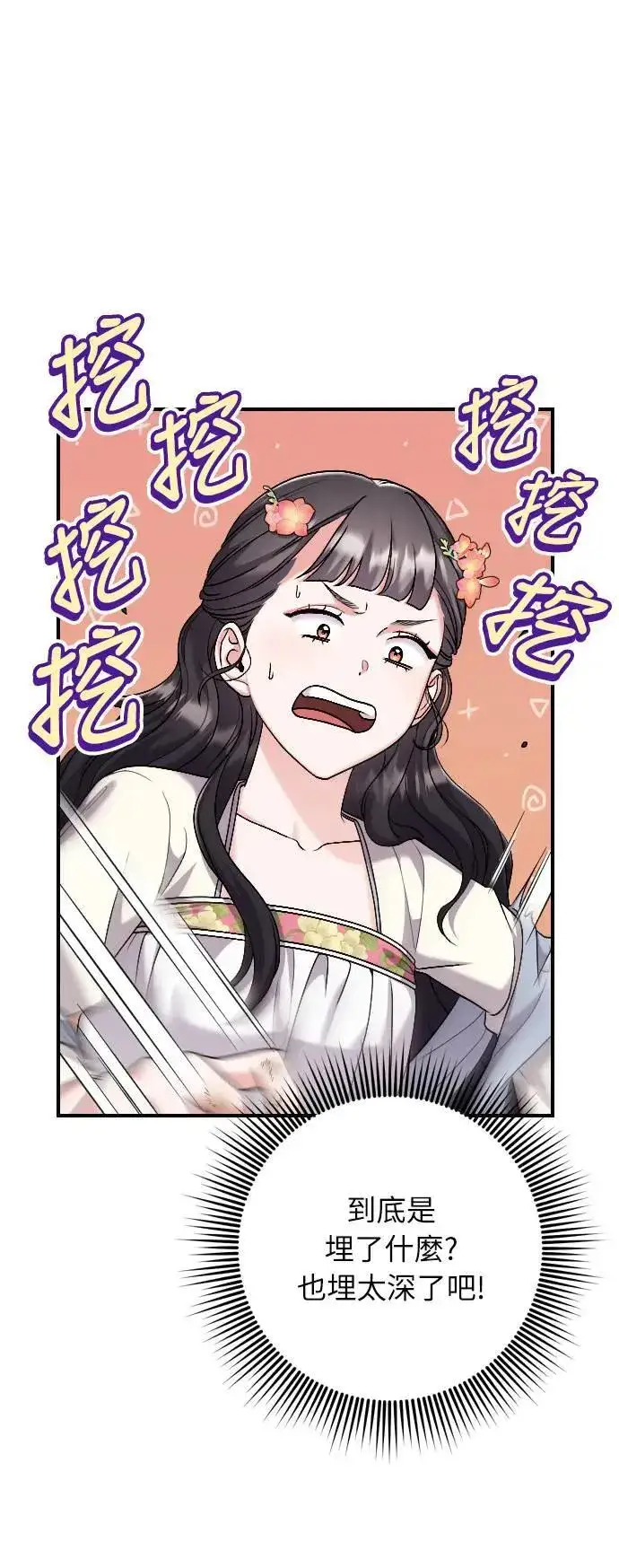 漫画《武林高手转生后宫小主》第28话 兔子？乌龟？第78张图
