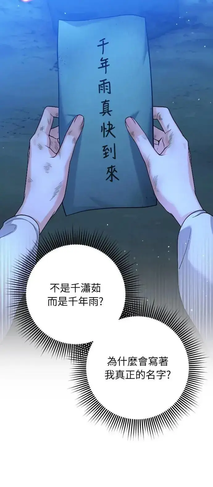 漫画《武林高手转生后宫小主》第28话 兔子？乌龟？第81张图