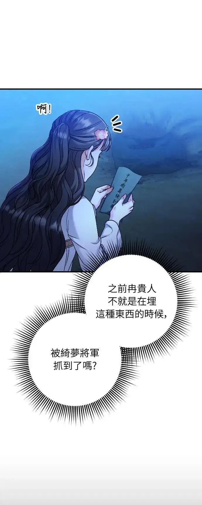 漫画《武林高手转生后宫小主》第28话 兔子？乌龟？第82张图